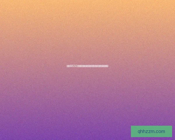 罗技M550无线鼠标评测：舒适操作与高效性能的完美结合